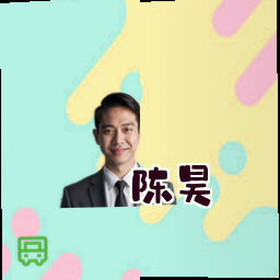 陈昊